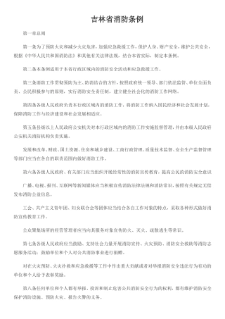 吉林省消防条例