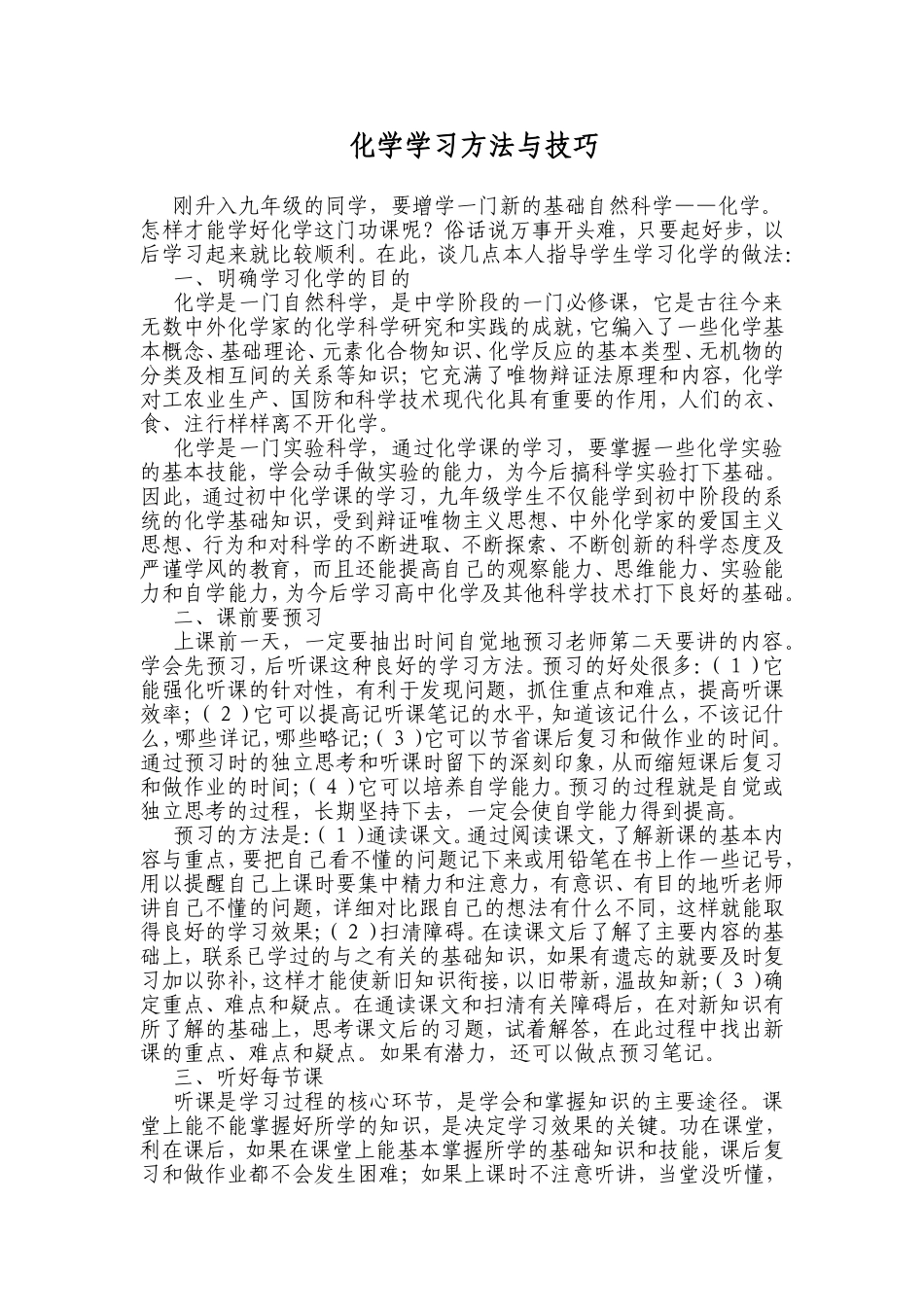 化学学习方法与技巧_第1页