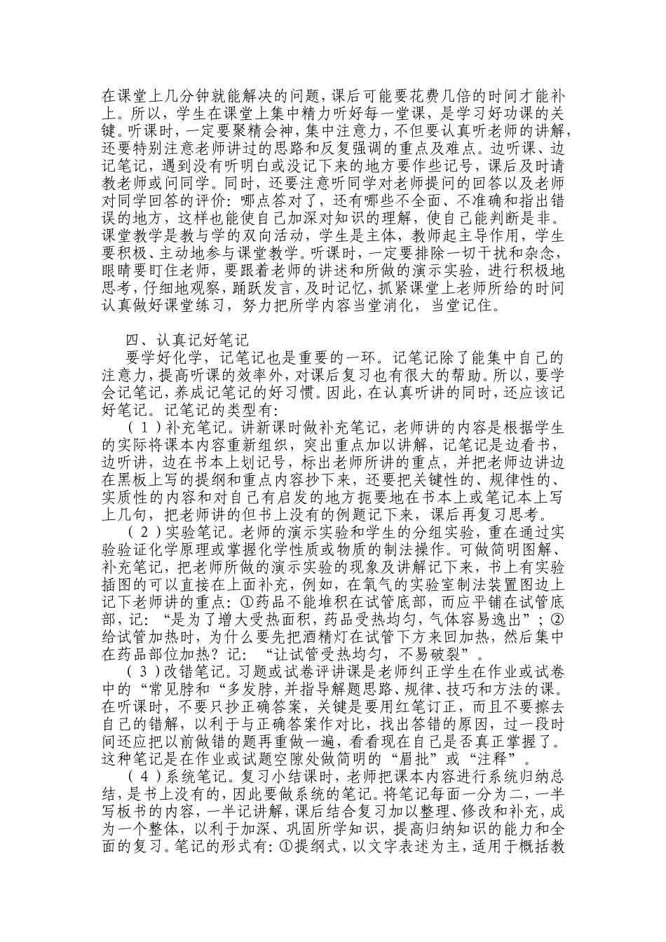 化学学习方法与技巧_第2页