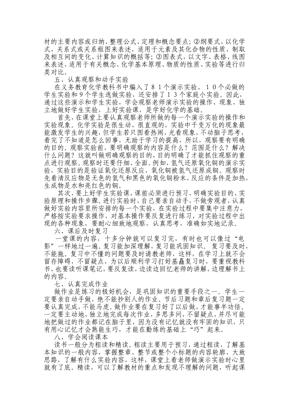 化学学习方法与技巧_第3页