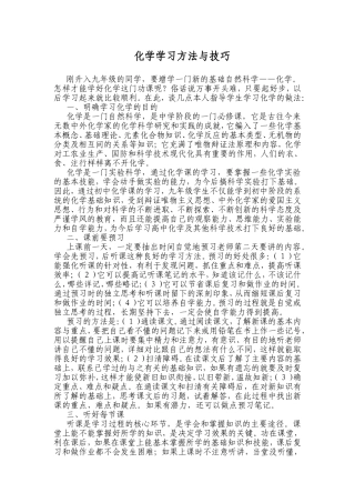 化学学习方法与技巧