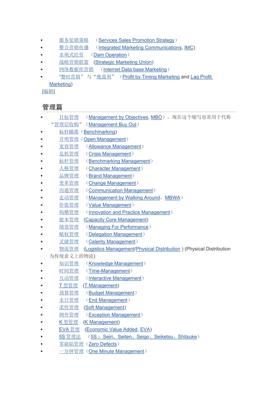 100个最流行的管理词汇_第2页
