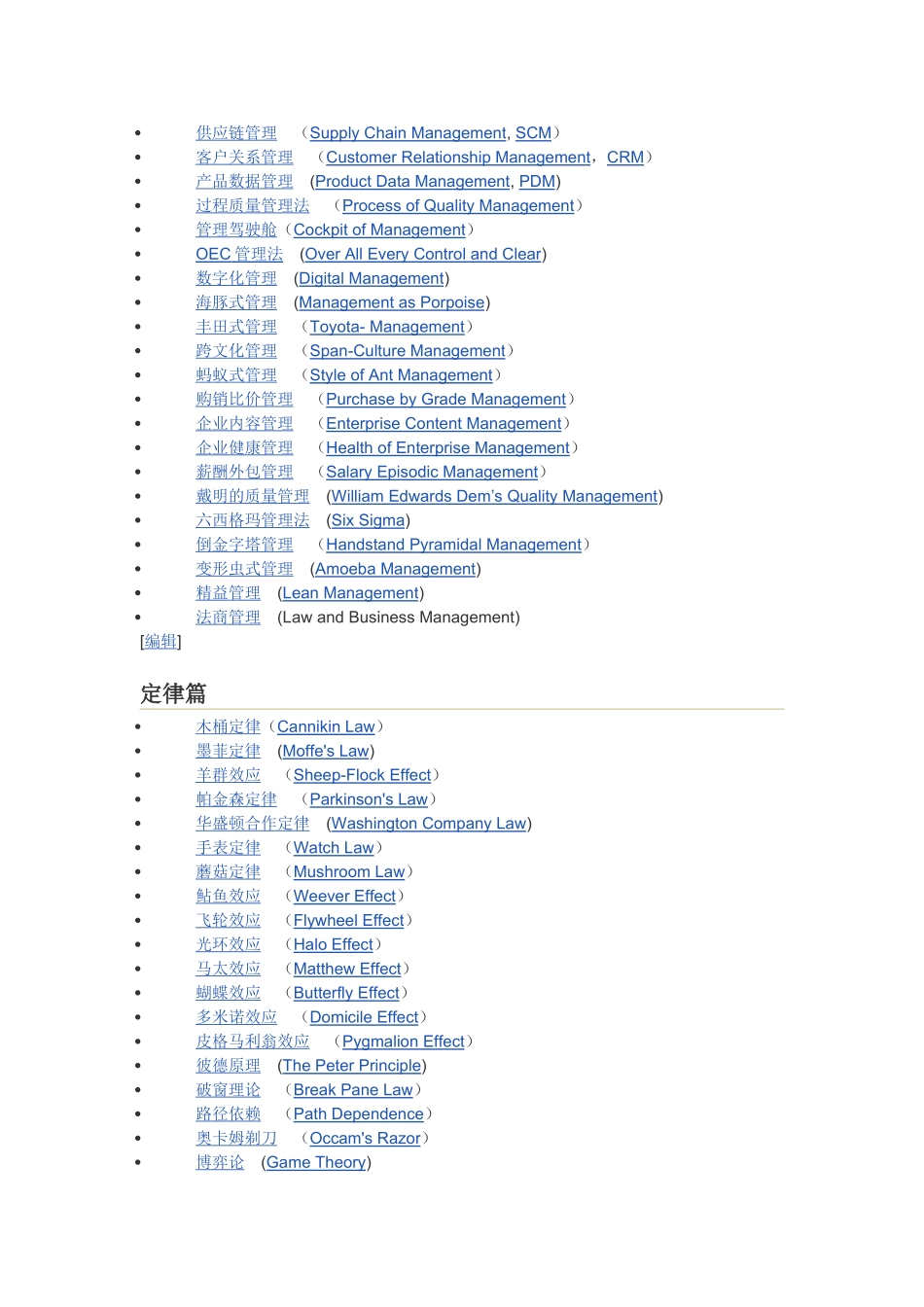 100个最流行的管理词汇_第3页