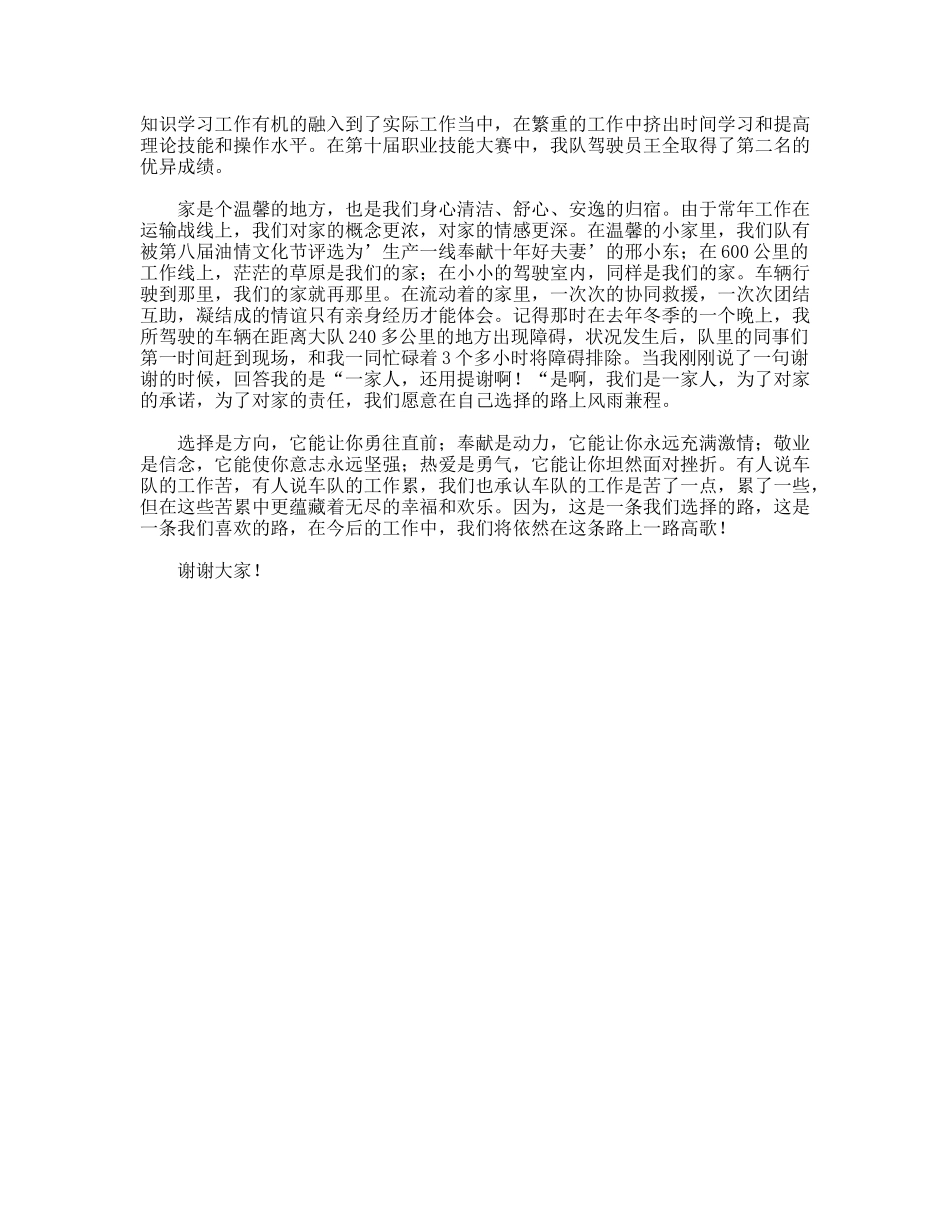 驾驶员爱岗敬业演讲稿_第2页