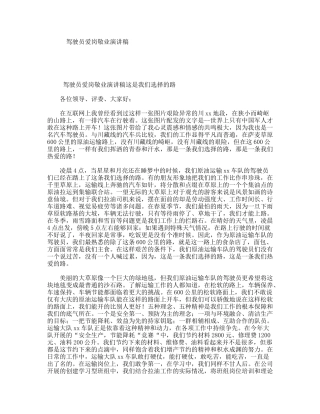 驾驶员爱岗敬业演讲稿