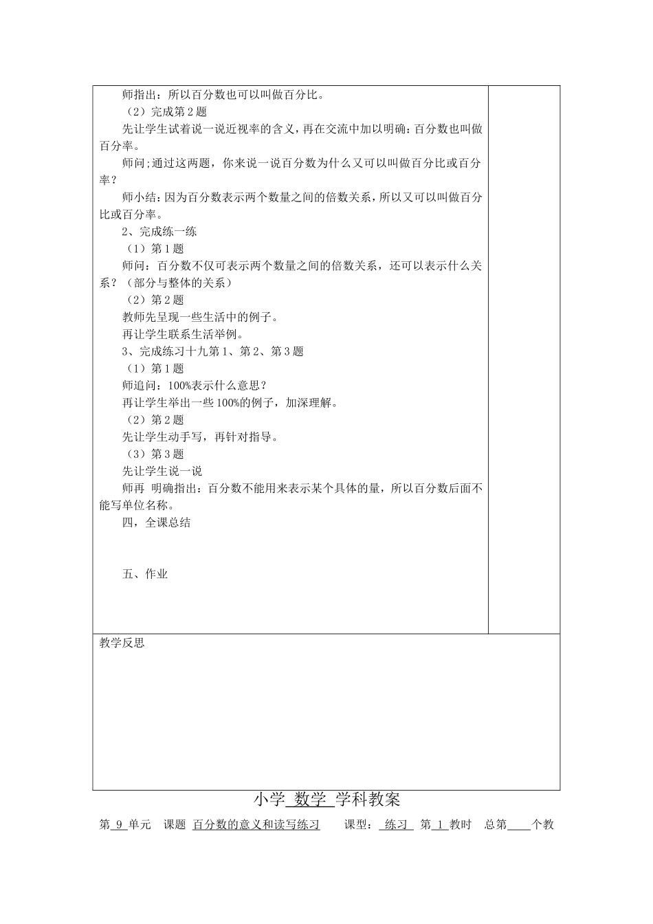 小学数学学科教案_第2页