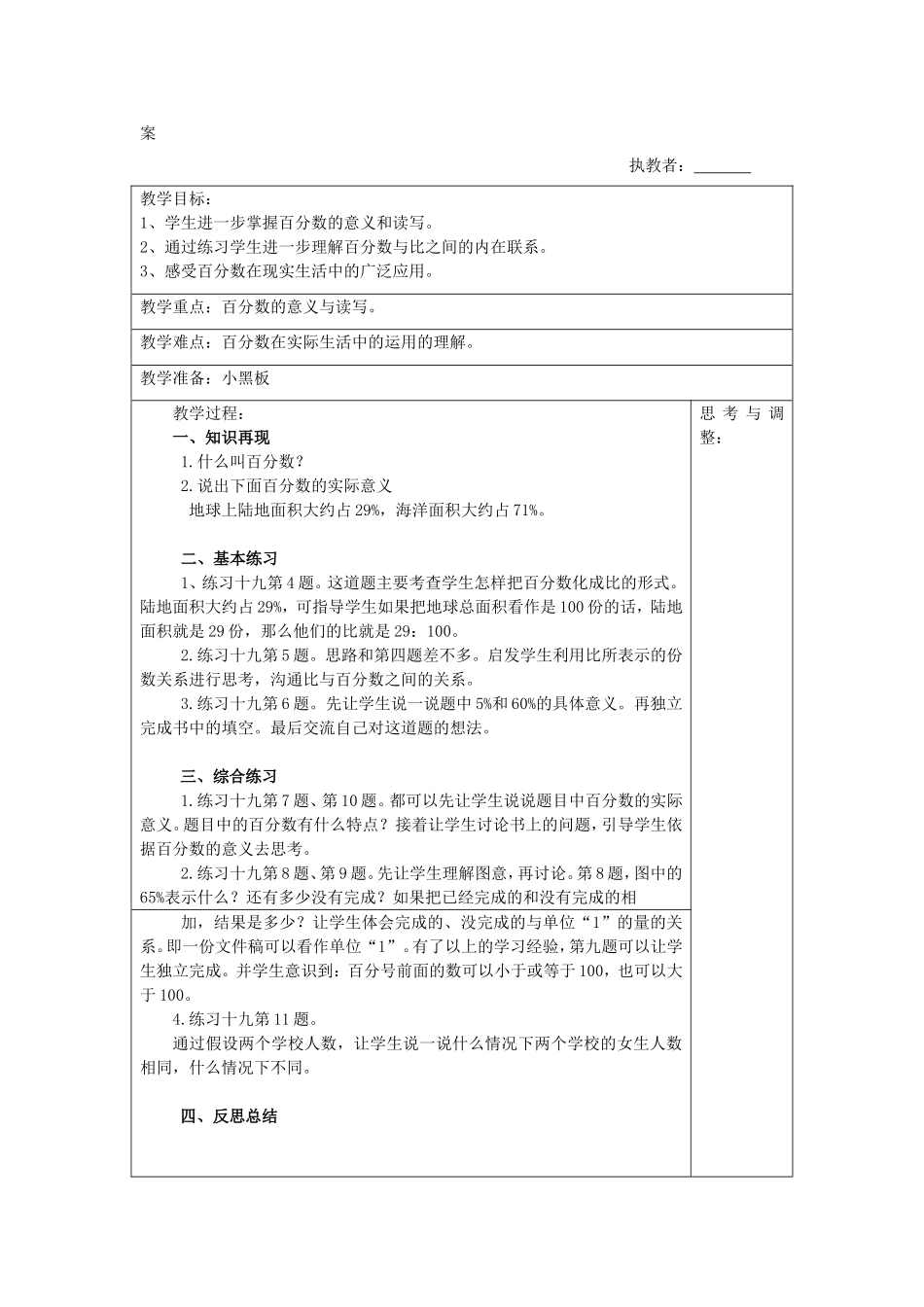 小学数学学科教案_第3页