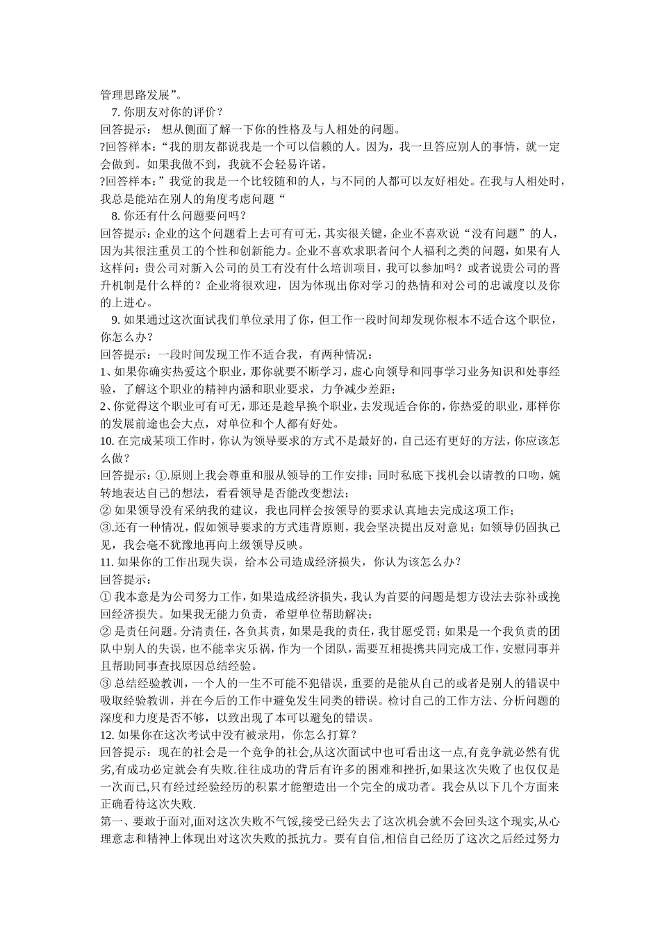 100个最权威的招聘面试题及回答解析_第2页