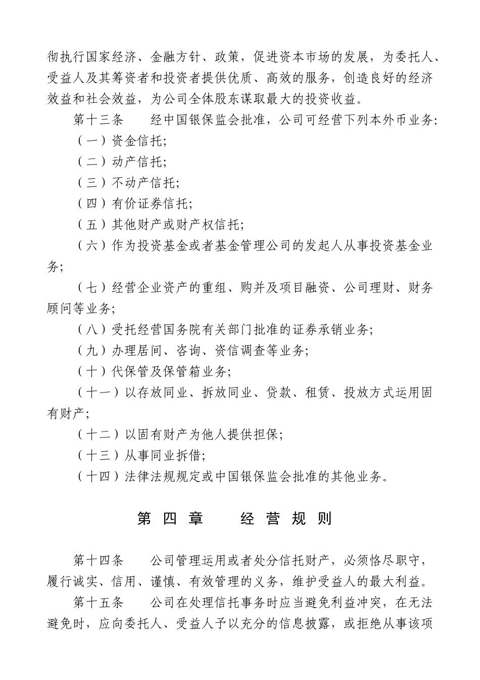 吉林省信托有限责任公司章程_第3页