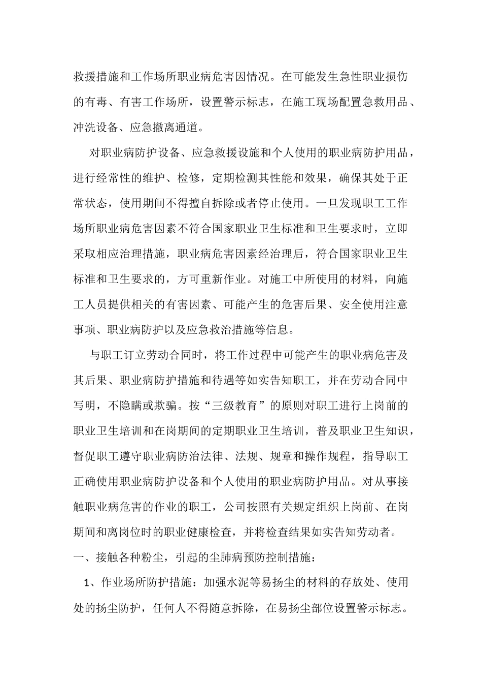 建筑工程职业病防治措施_第2页