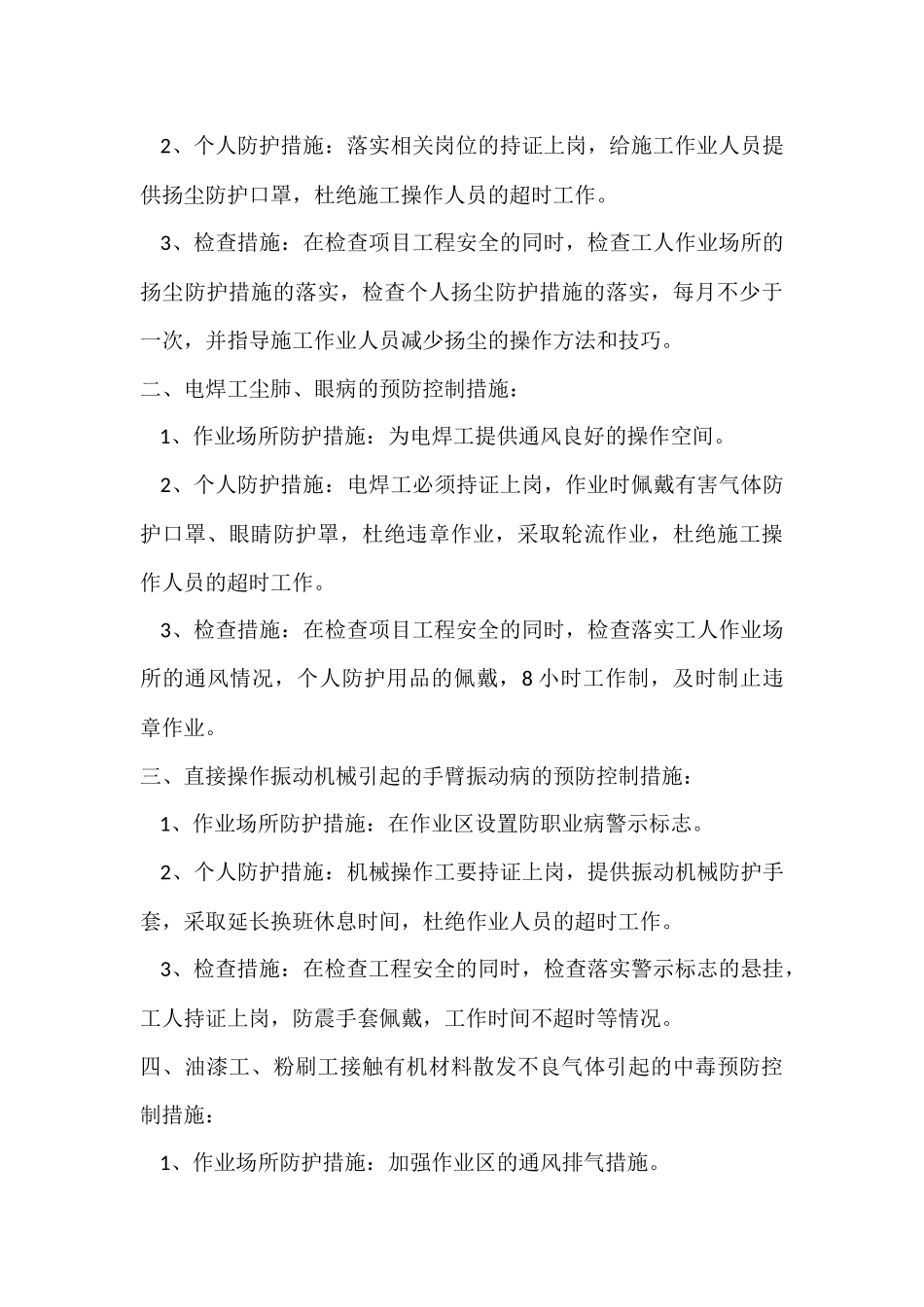 建筑工程职业病防治措施_第3页