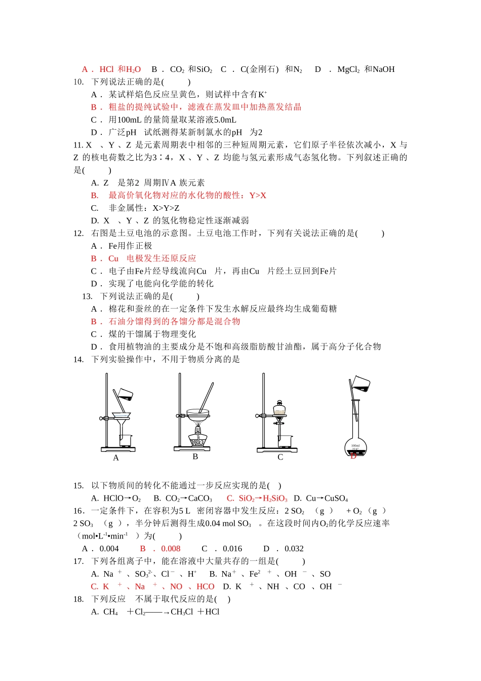 化学学业水平测试仿真模拟卷_第2页
