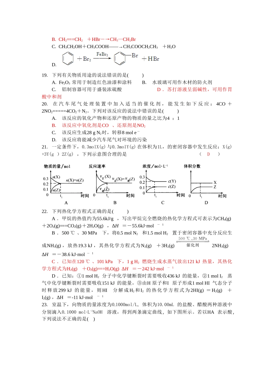 化学学业水平测试仿真模拟卷_第3页