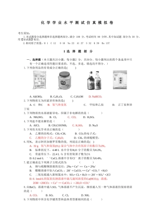 化学学业水平测试仿真模拟卷