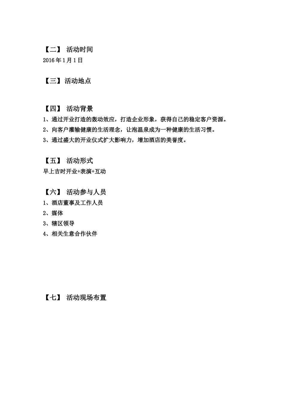 时光水疗酒店开业仪式_第2页