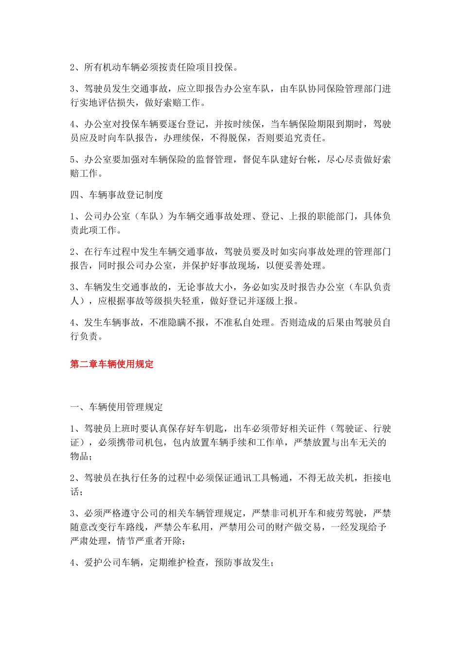 驾驶员安全教育培训_第2页