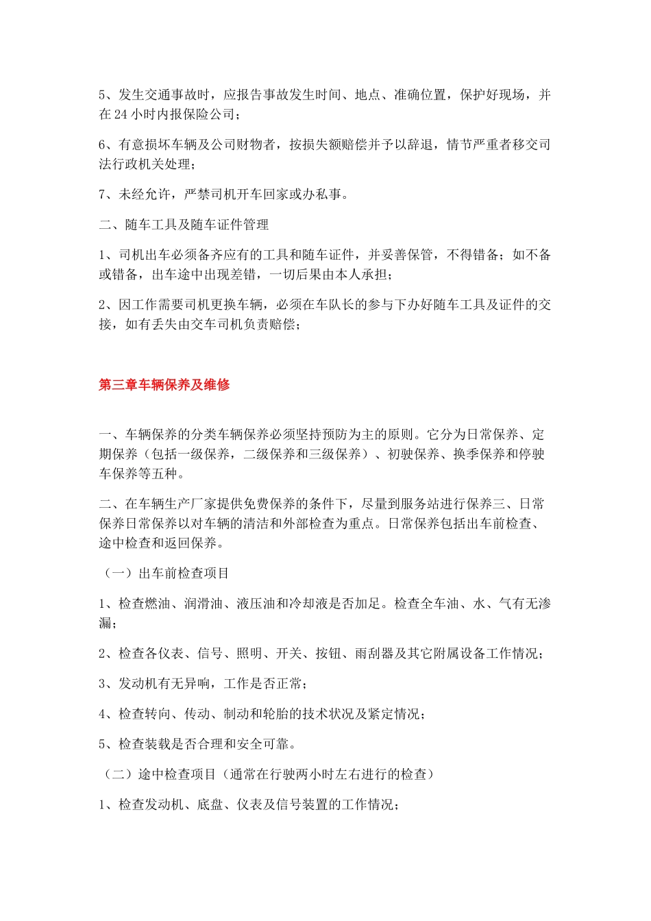 驾驶员安全教育培训_第3页