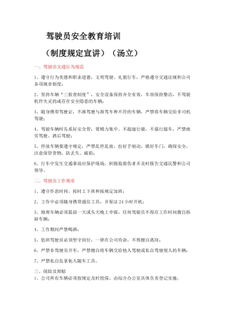 驾驶员安全教育培训