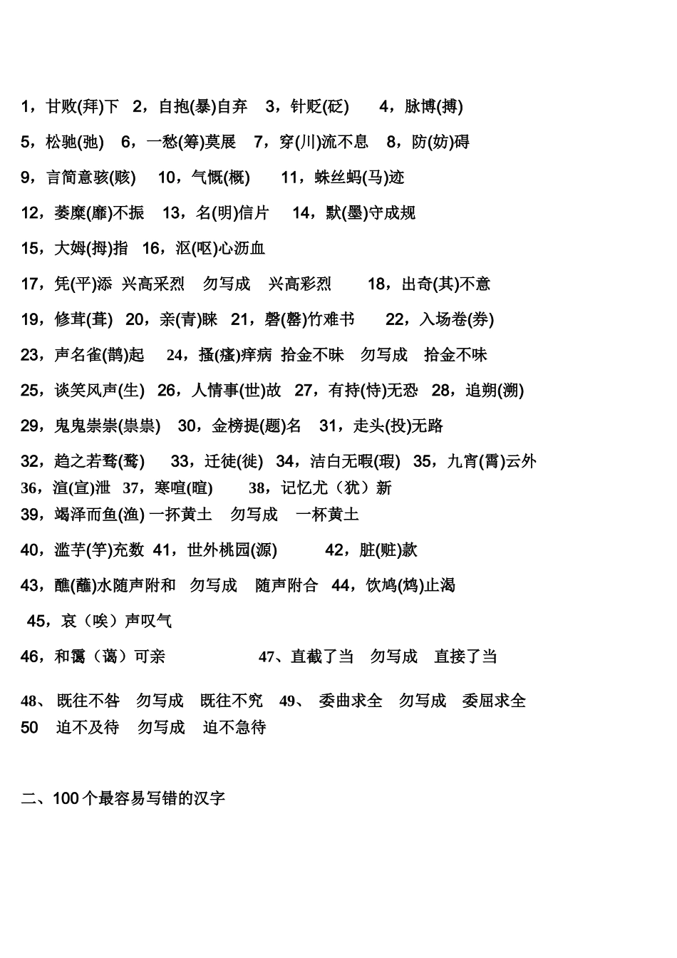 100个最容易写错的汉字_第2页