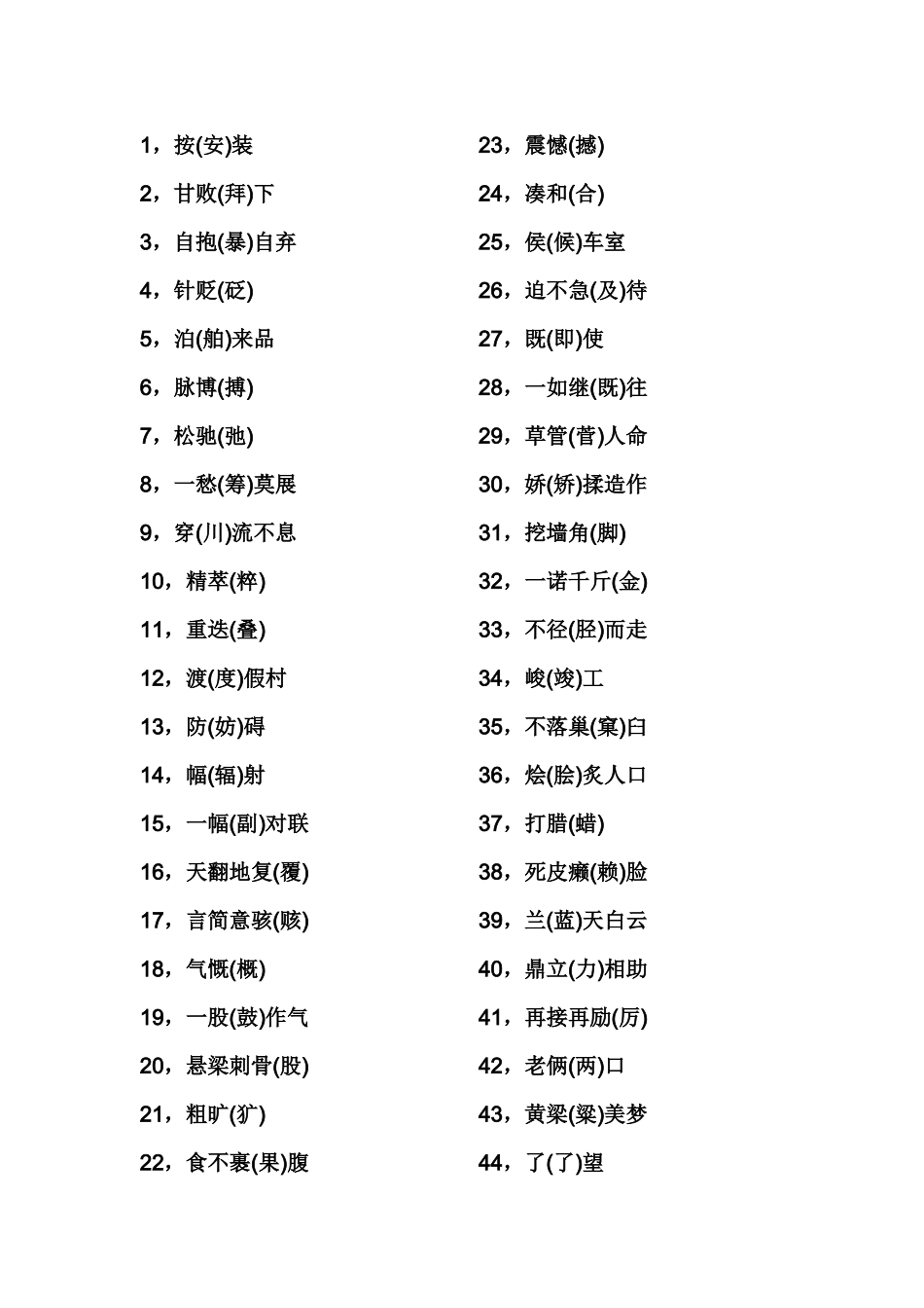 100个最容易写错的汉字_第3页
