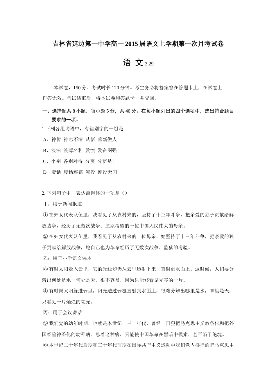 吉林省延边第一中学高一届语文上学期第一次月考试卷_第1页