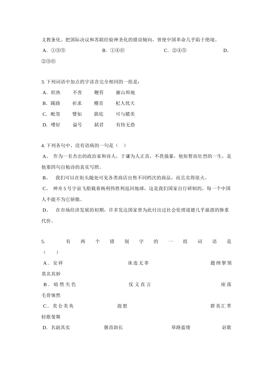 吉林省延边第一中学高一届语文上学期第一次月考试卷_第2页