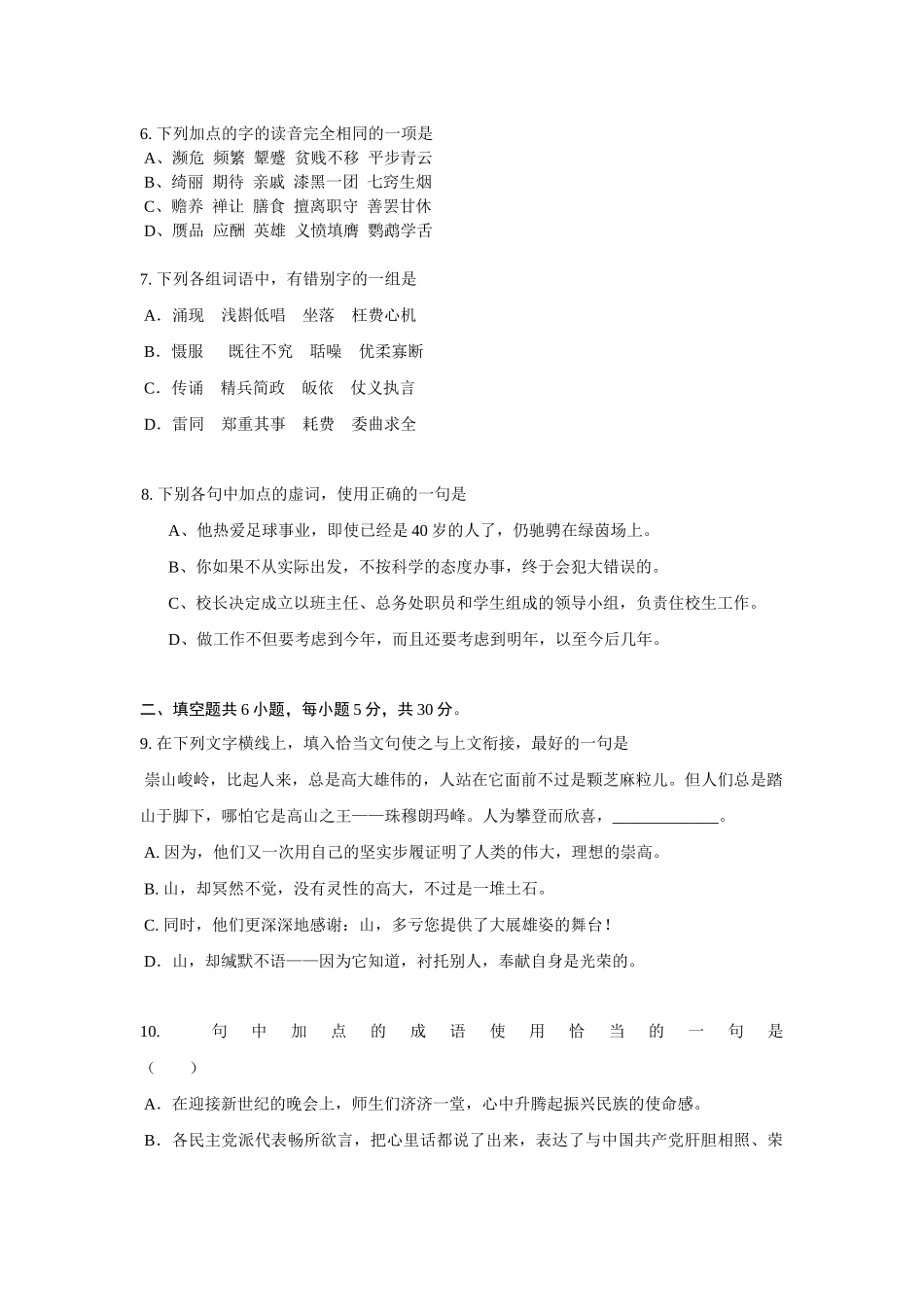 吉林省延边第一中学高一届语文上学期第一次月考试卷_第3页