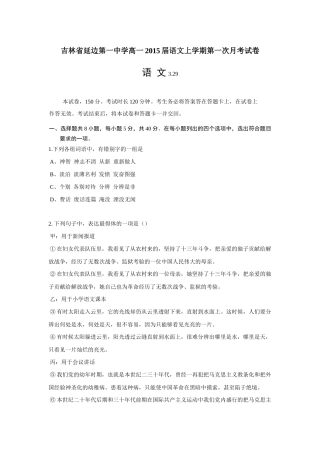 吉林省延边第一中学高一届语文上学期第一次月考试卷