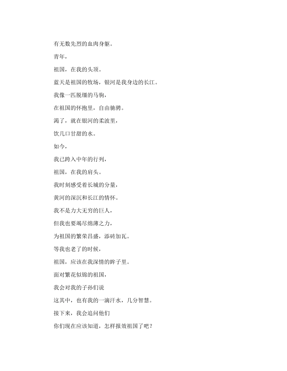 交通运管所纪念建国60周年征文--祖国在哪里_第2页