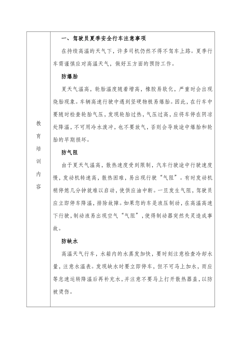 驾驶员安全教育培训记录_第2页