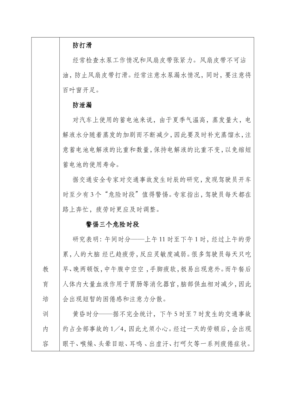 驾驶员安全教育培训记录_第3页