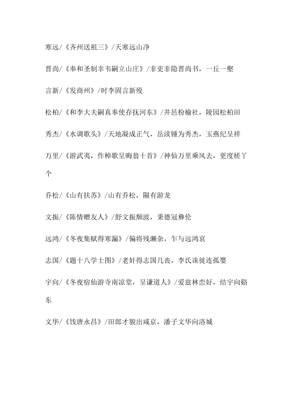 100个最新宝宝的诗词取名大全_第2页