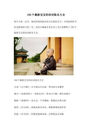 100个最新宝宝的诗词取名大全