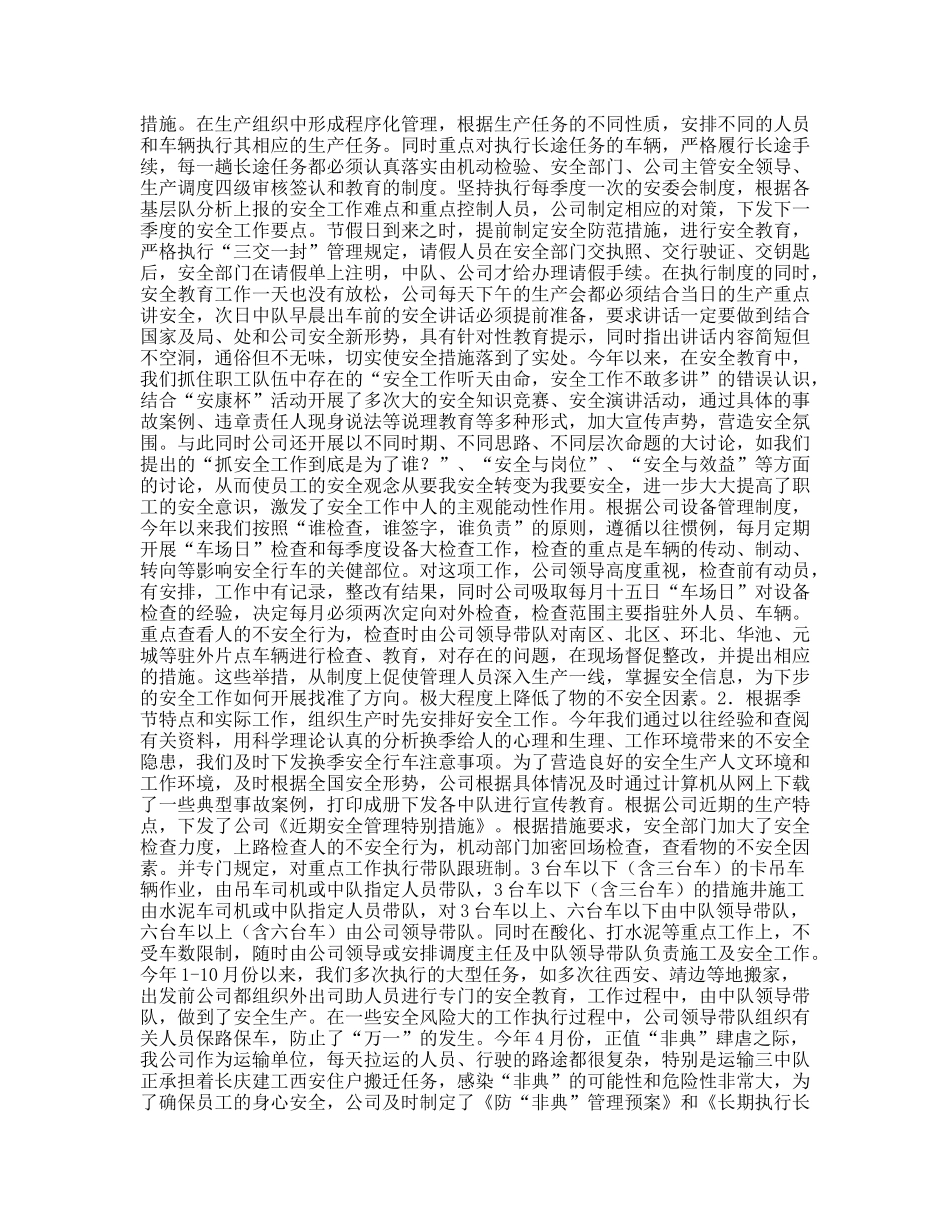 交通运输安全生产先进单位申报材料_第2页