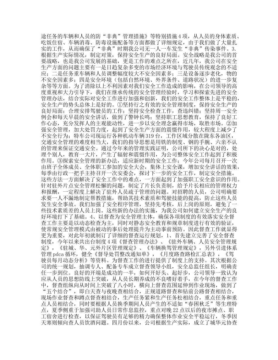交通运输安全生产先进单位申报材料_第3页