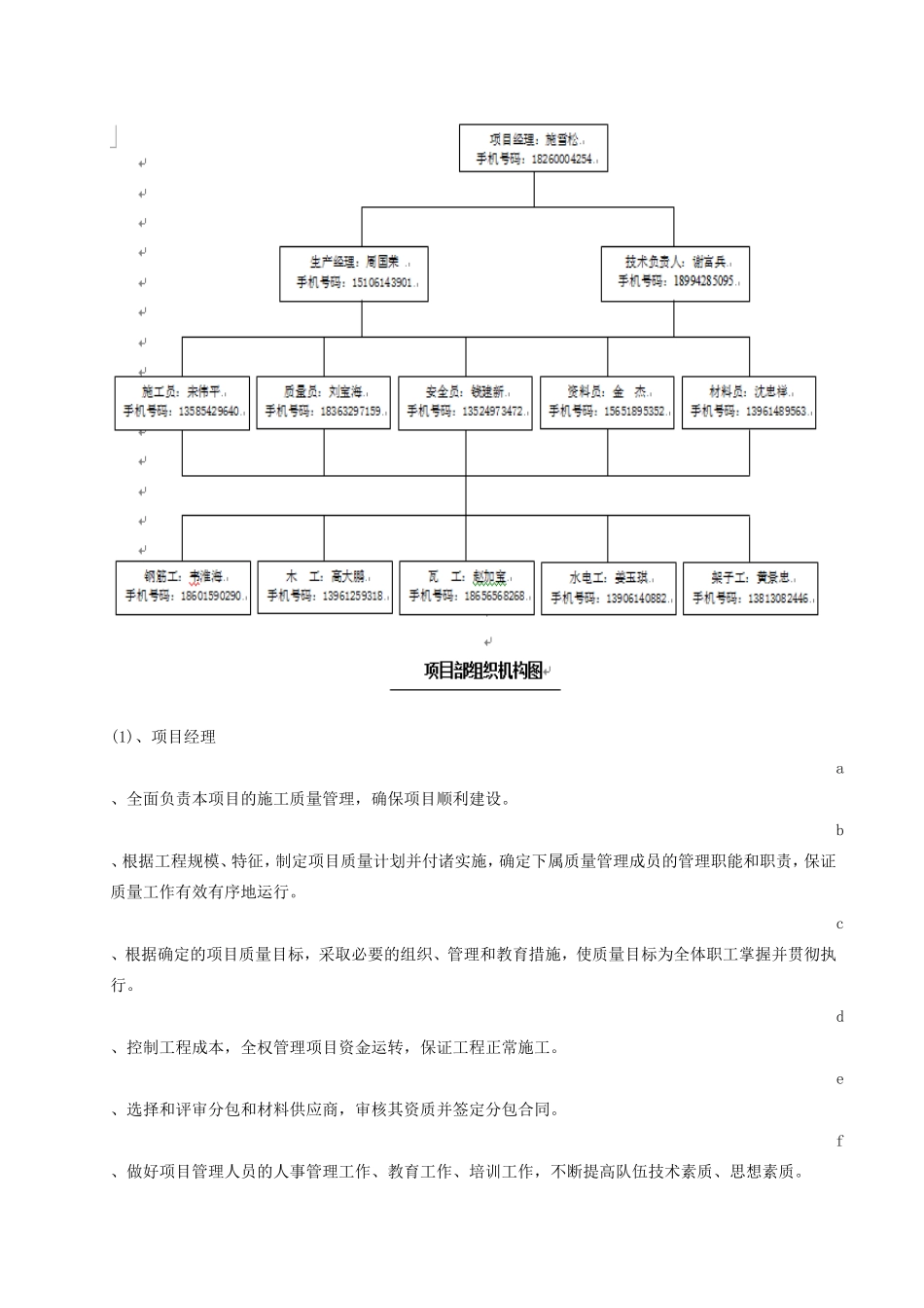 建筑工程主体结构质量缺陷处理方案_第3页