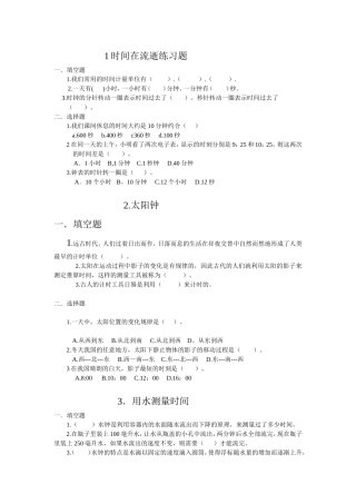 时间在流逝练习题