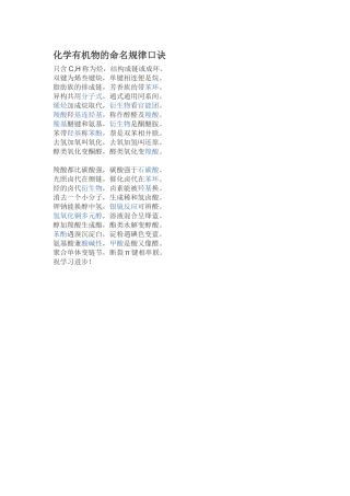 化学有机物的命名规律口诀