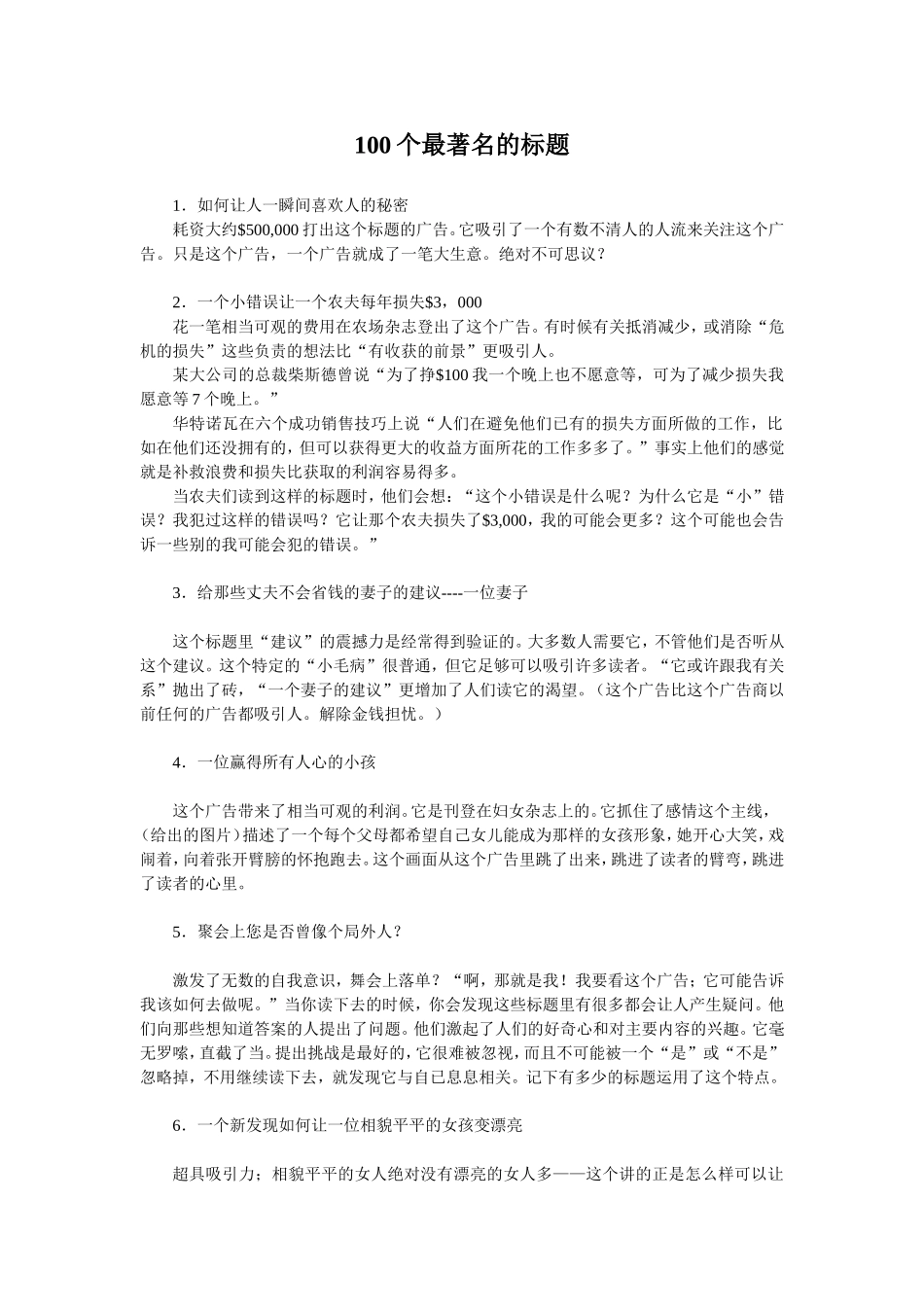 100个最著名的标题_第1页