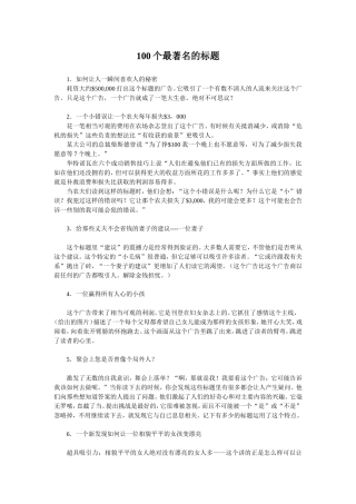 100个最著名的标题