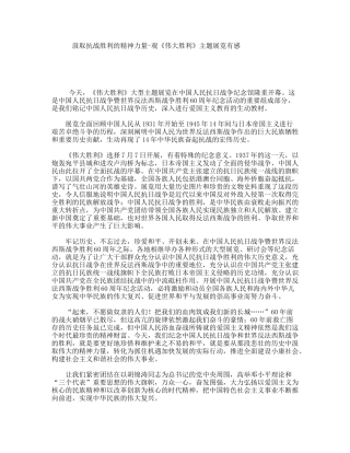 汲取抗战胜利的精神力量-观《伟大胜利》主题展览有感