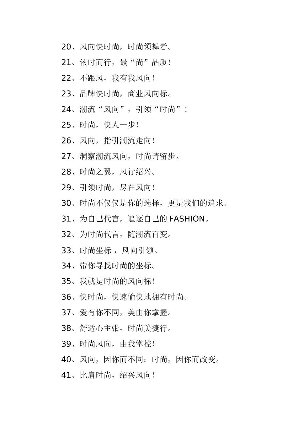 时尚服饰品牌广告语、宣传语大全_第2页