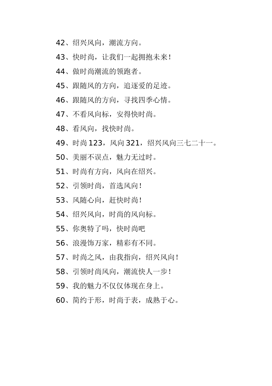 时尚服饰品牌广告语、宣传语大全_第3页