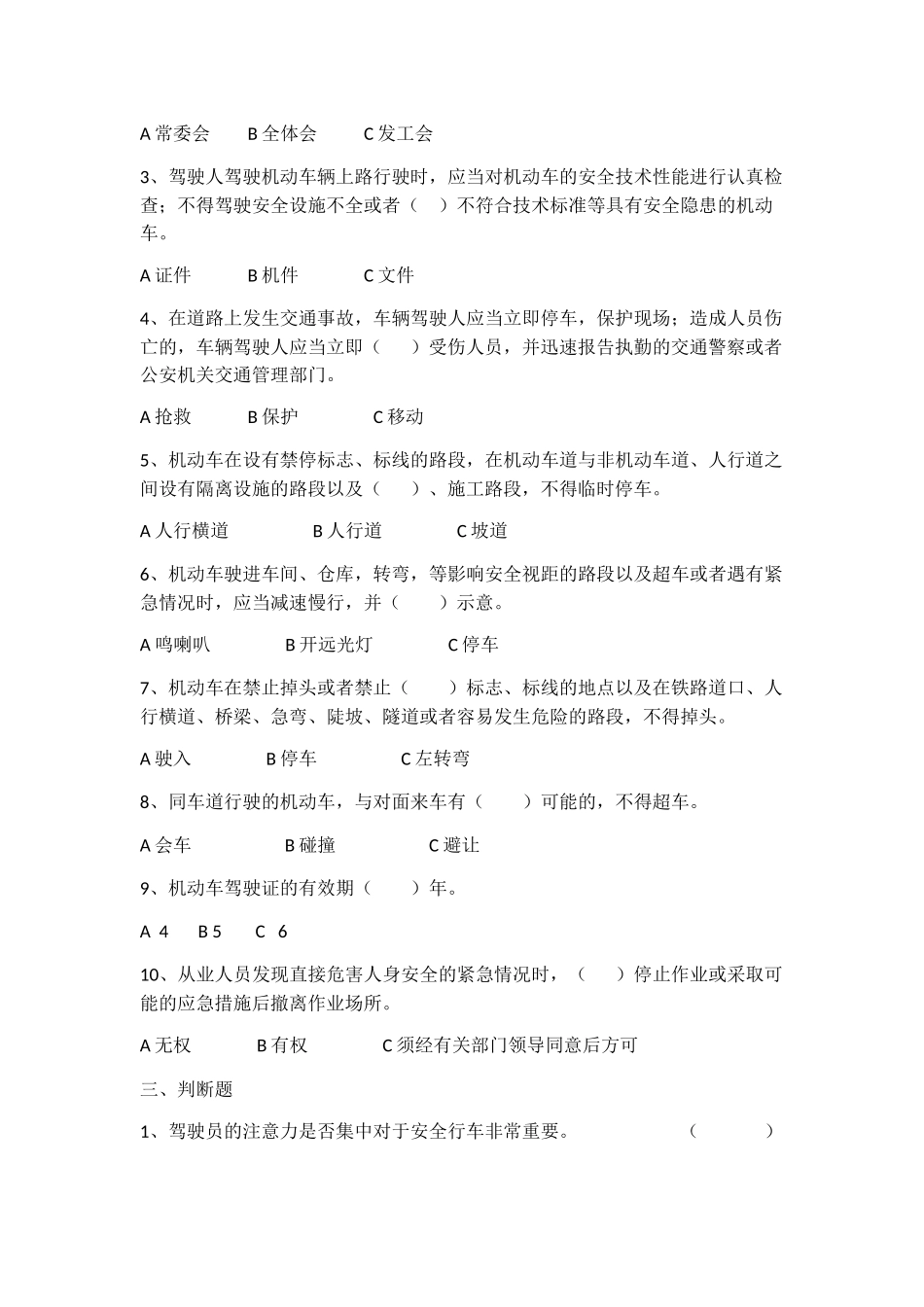 驾驶员安全教育培训试题_第2页