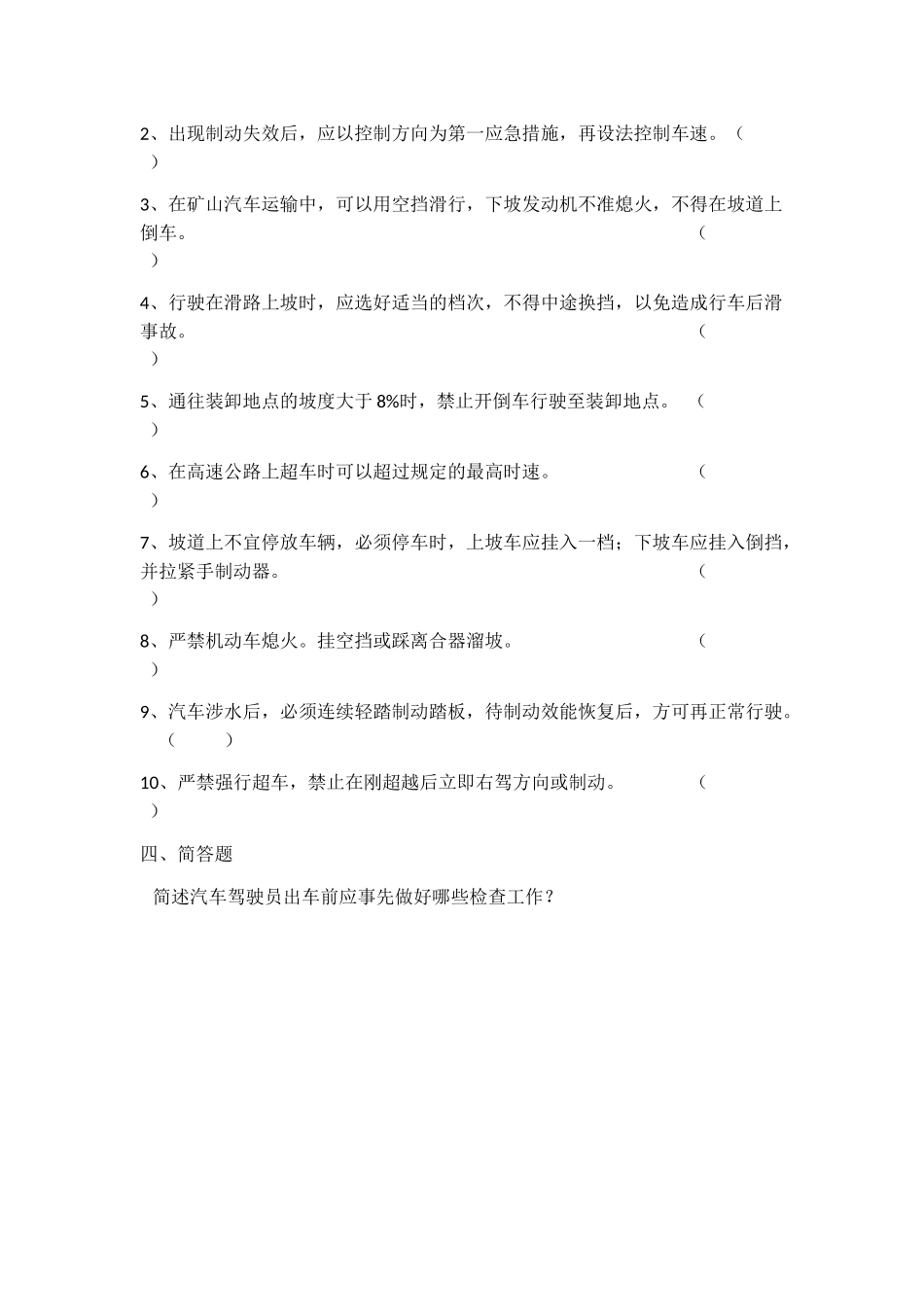 驾驶员安全教育培训试题_第3页