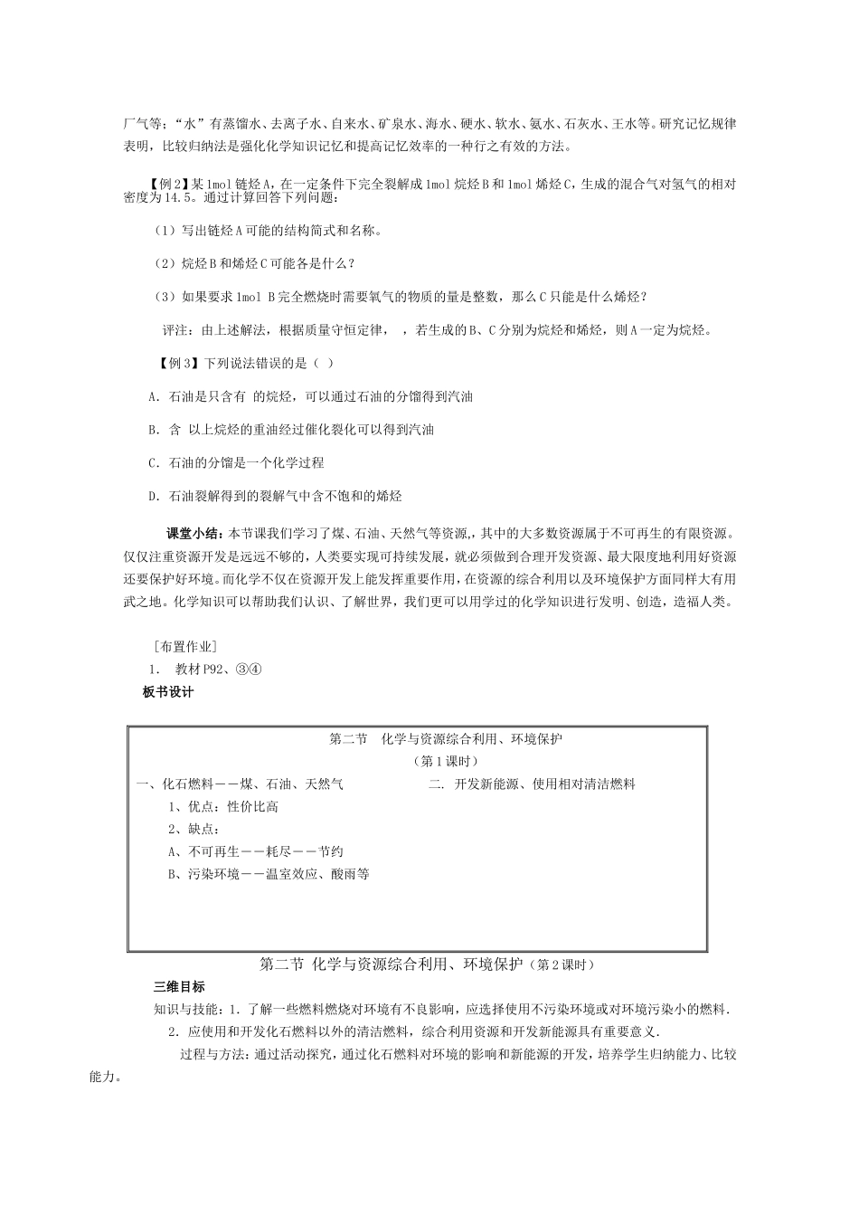 化学与资源综合利用、环境保护（第1课时）_第2页