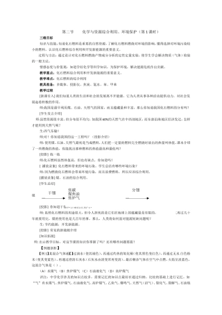 化学与资源综合利用、环境保护（第1课时）