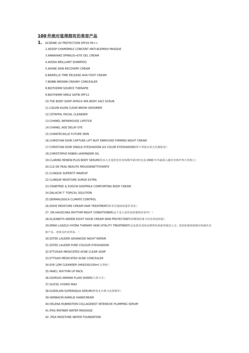 100件绝对值得拥有的美容产品_第1页