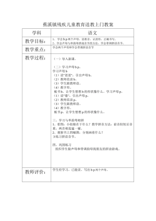 蕉溪镇残疾儿童教育送教上门教案