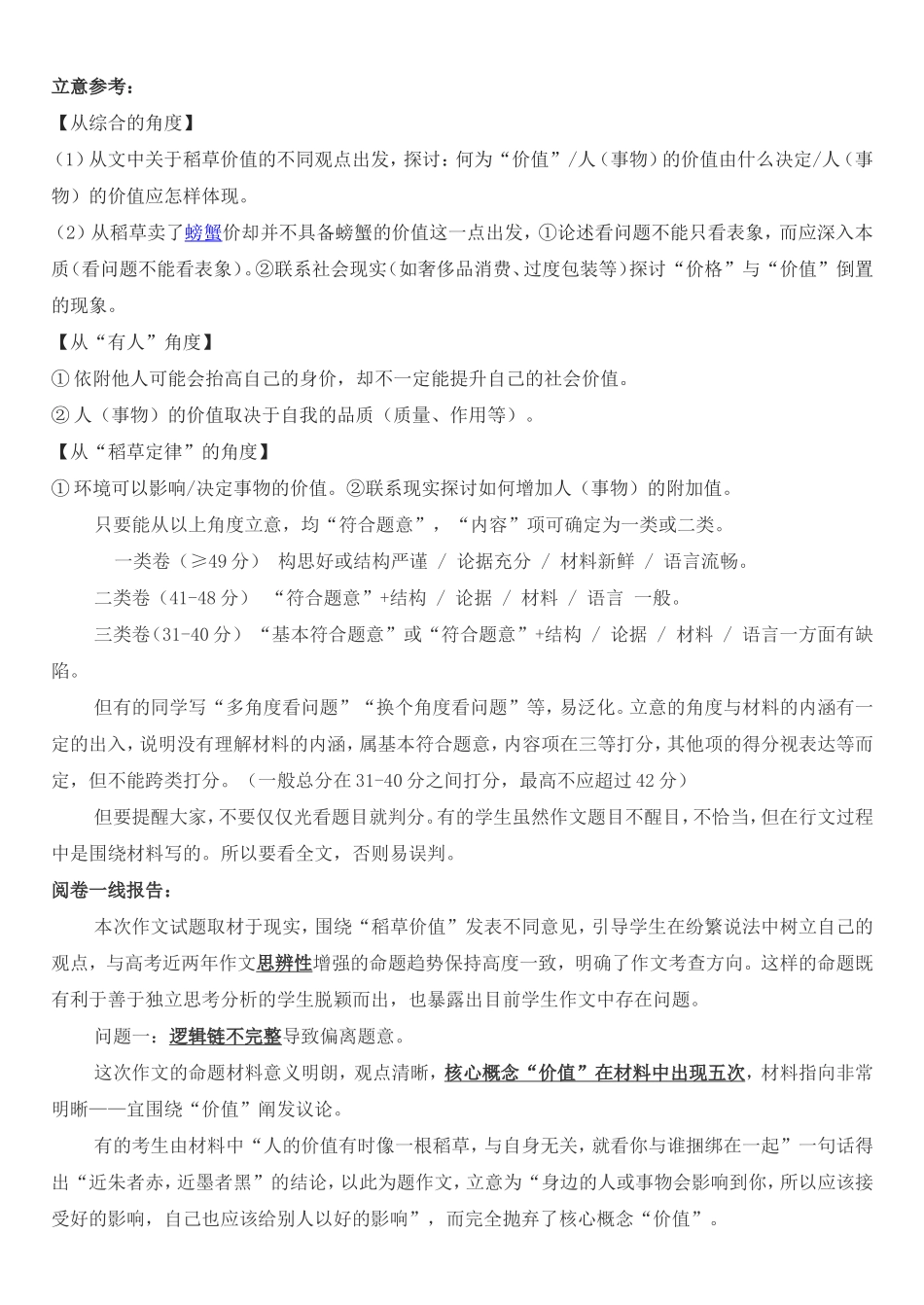 级“稻草定律”作文资料_第2页